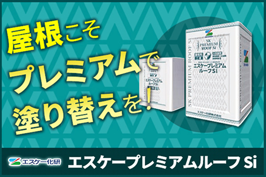 エスケープレミアムルーフSi