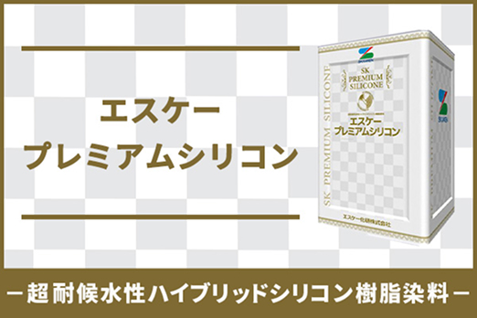 エスケープレミアムシリコン