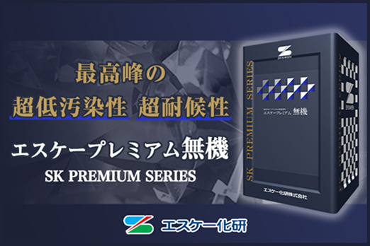 エスケープレミアム無機