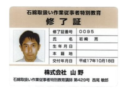 石綿取扱い作業従事者