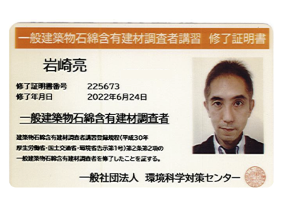 一般建築物石綿含有建材調査者