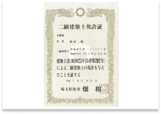 2級建築士