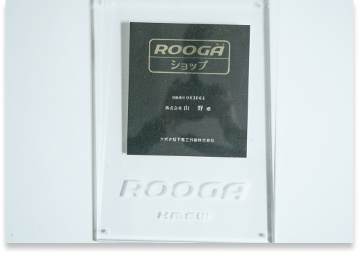 ROOGAショップ
認定証