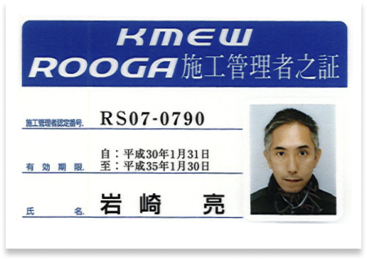 ケイミューROOGA施工管理者